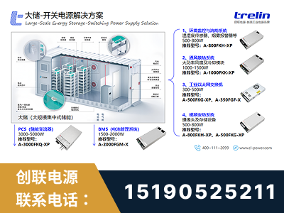 义马-大储-开关电源解决方案